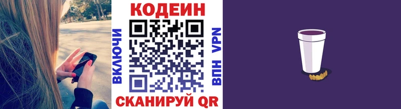 Кодеин напиток Lean (лин) закладка Бугуруслан